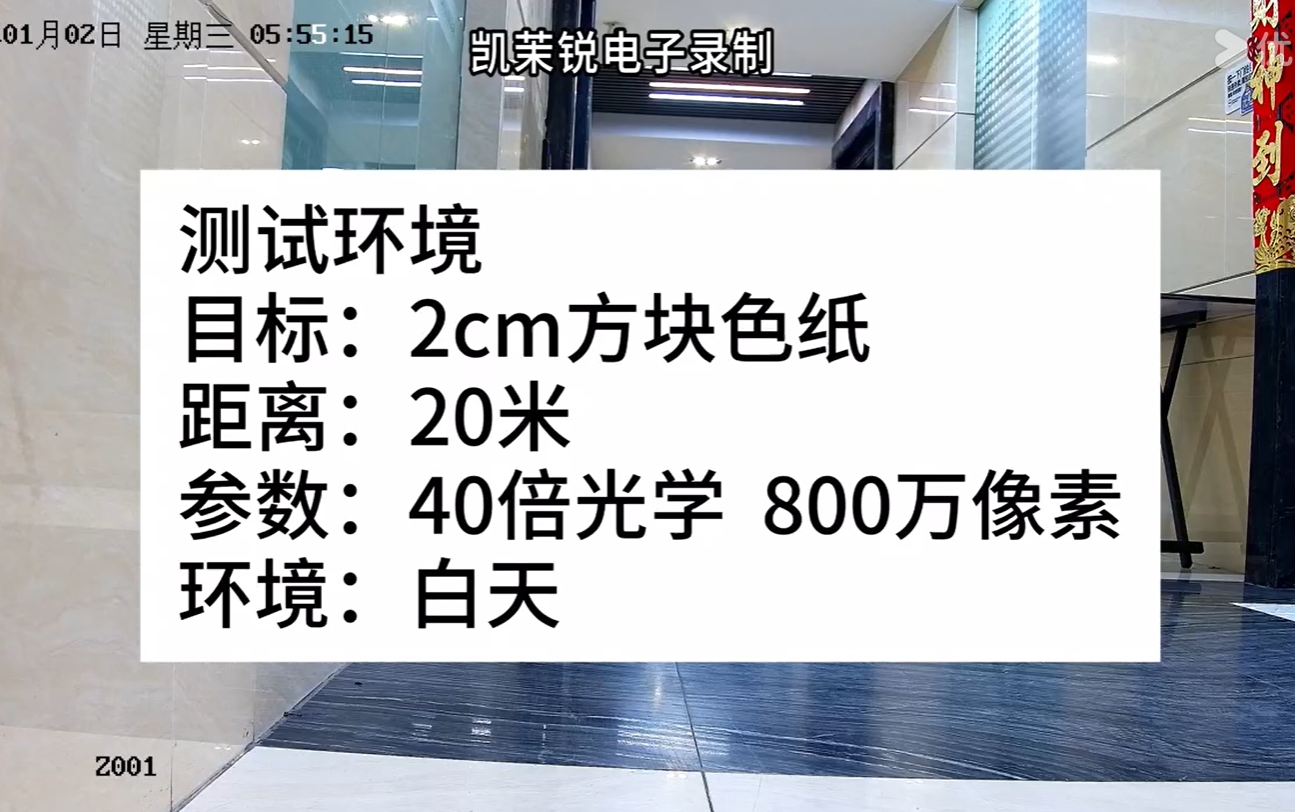 40倍800萬(wàn)像素20米觀測(cè)2cm方塊