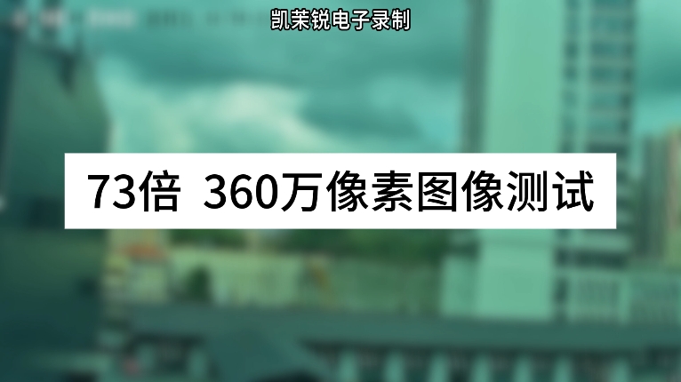 73倍360萬(wàn)像素圖像測(cè)試